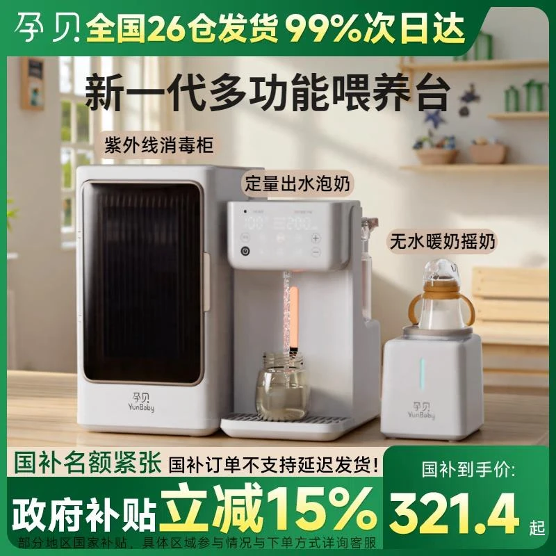 孕贝奶瓶消毒柜婴儿摇奶定量泡奶机恒温壶三合一体紫外线带烘干26