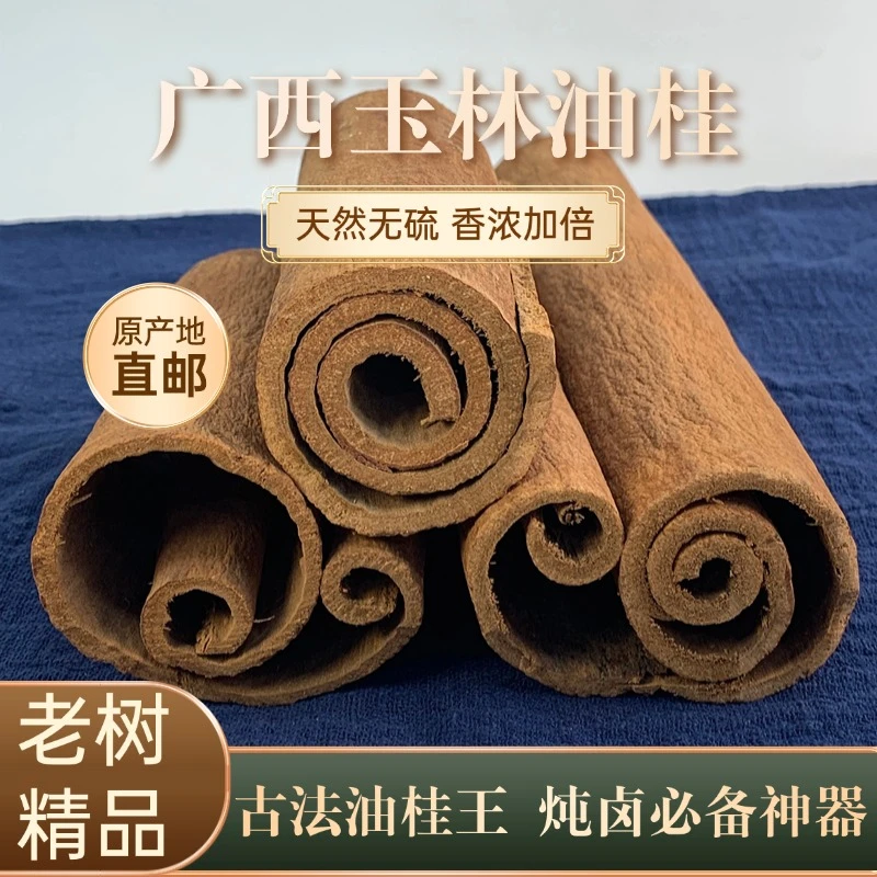 广西玉林精选油桂香味浓郁自然采摘正宗油桂干货香料卤料