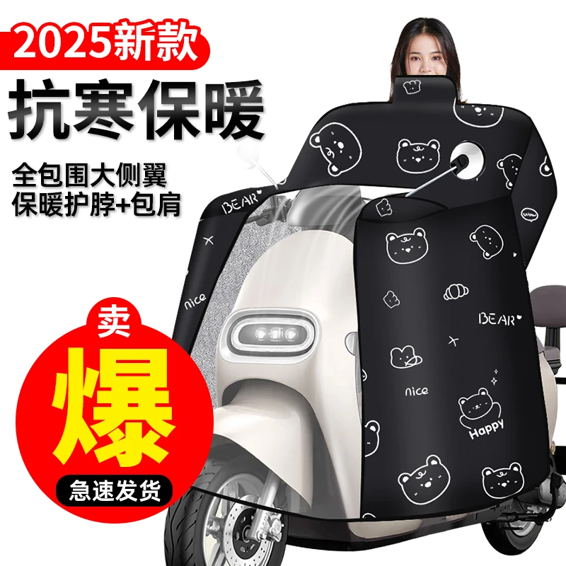 【官方正品】冬季电动车挡风被护肩护脖加绒加厚防水保暖锁温全包式