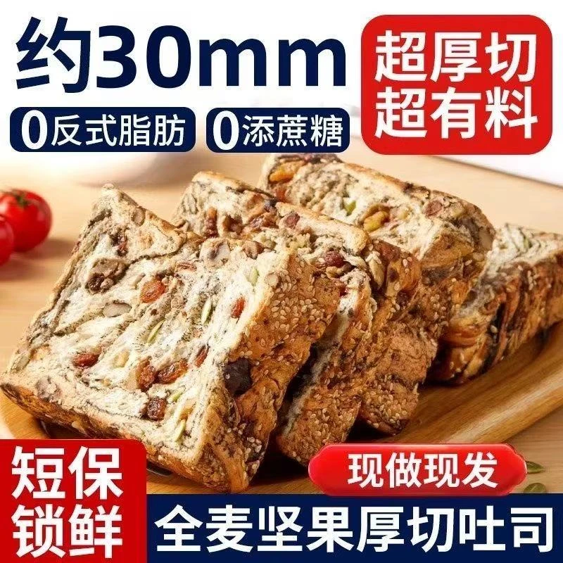 高品质400克】全麦坚果厚切吐司手撕面包饱腹代餐自律早餐面包零食