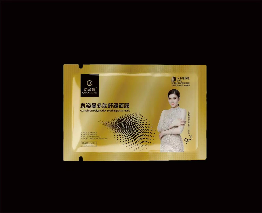 泉姿曼精华面膜抗衰紧致肌肤补水保湿滋润提亮