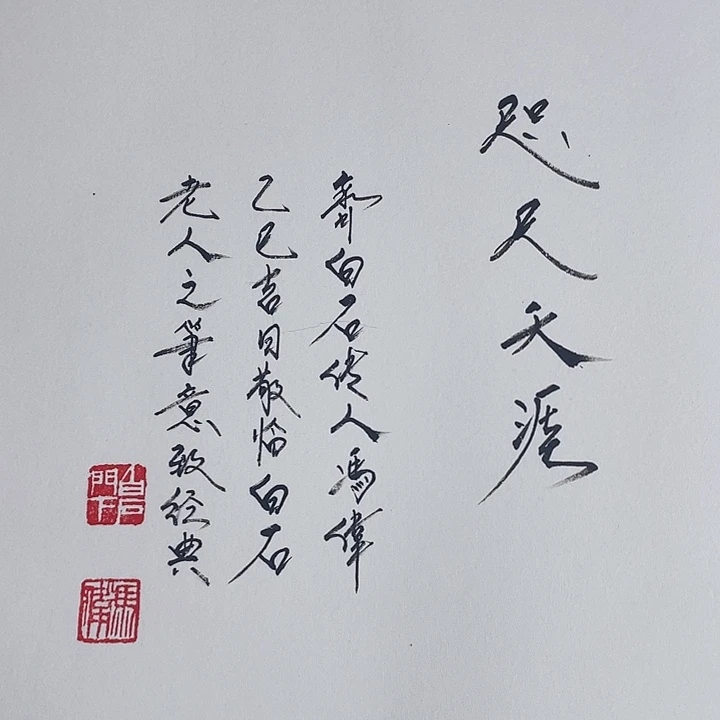 七***变国画冯老师手绘作品