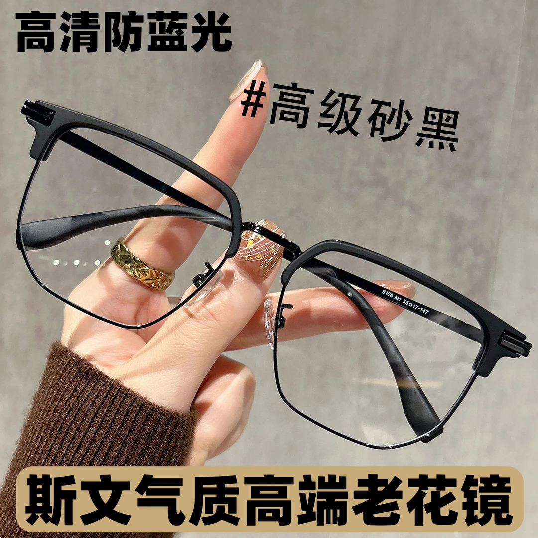 斯文半框眼镜男款痞帅老花镜防蓝光磨砂黑框眼睛镜框架高清抗疲劳