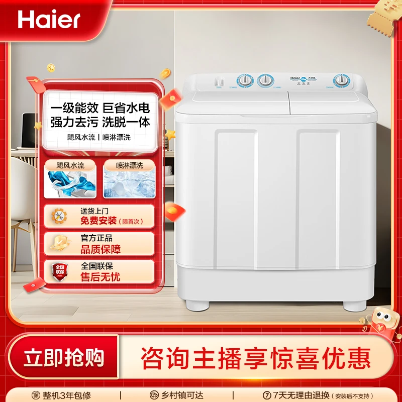 海尔一级能效强力去污洗脱一体XPB120-81D2双缸波轮洗衣机