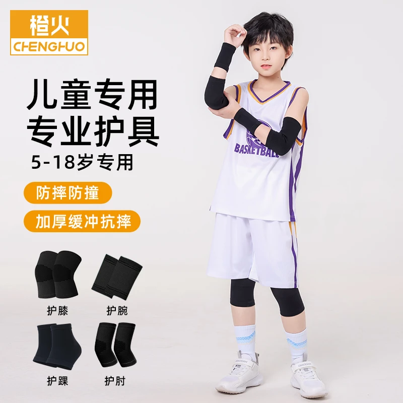 橙火儿童运动护膝男童防撞专业护具踢球膝盖保护套跑步训练防摔