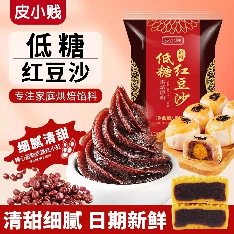 【特惠精品】红豆沙豆沙馅面包蛋黄酥青团月饼馅料烘焙原料元宵馅
