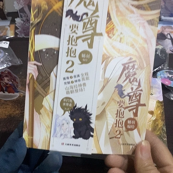 魔尊要抱抱 亲签版