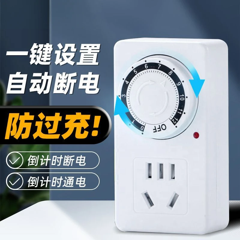 厂家直售电源开关防过充断电定时器家用电动电瓶车定时插座多功能