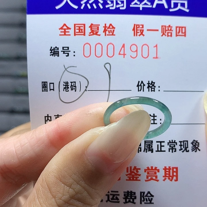 翡翠未镶嵌戒圈4901