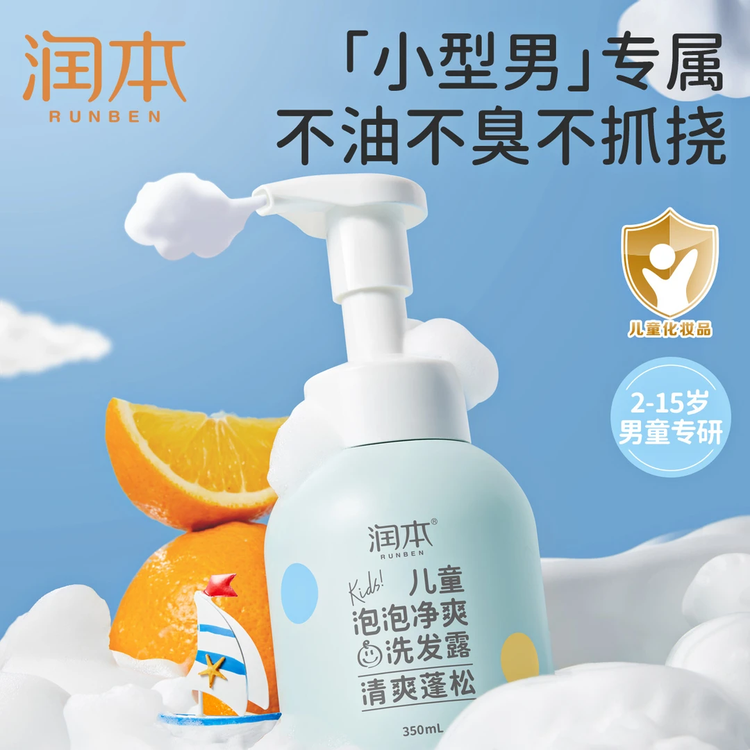 【洗护好物】润本泡泡净爽洗发露保湿发丝清爽不油腻宝宝儿童洗发水