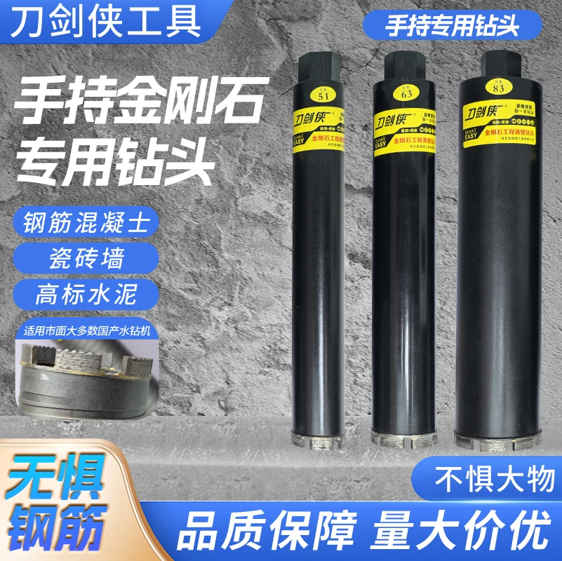 刀剑侠手持【穿甲弹】专用钻头混凝土快速打孔锋利金刚石水钻钻头
