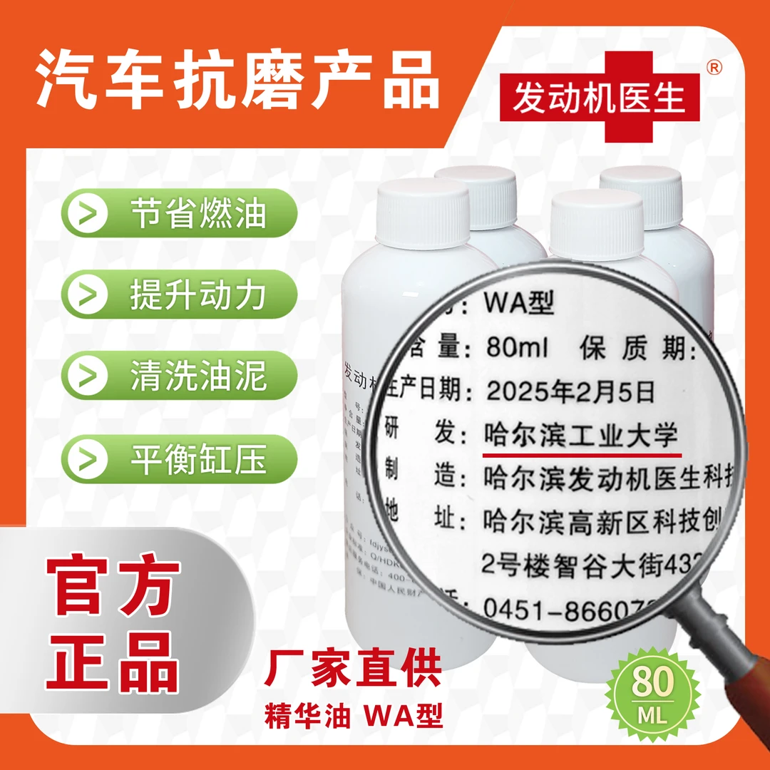 发动机医生节少、油耗、提升动力、平衡缸压、发动机抗磨机油添加剂