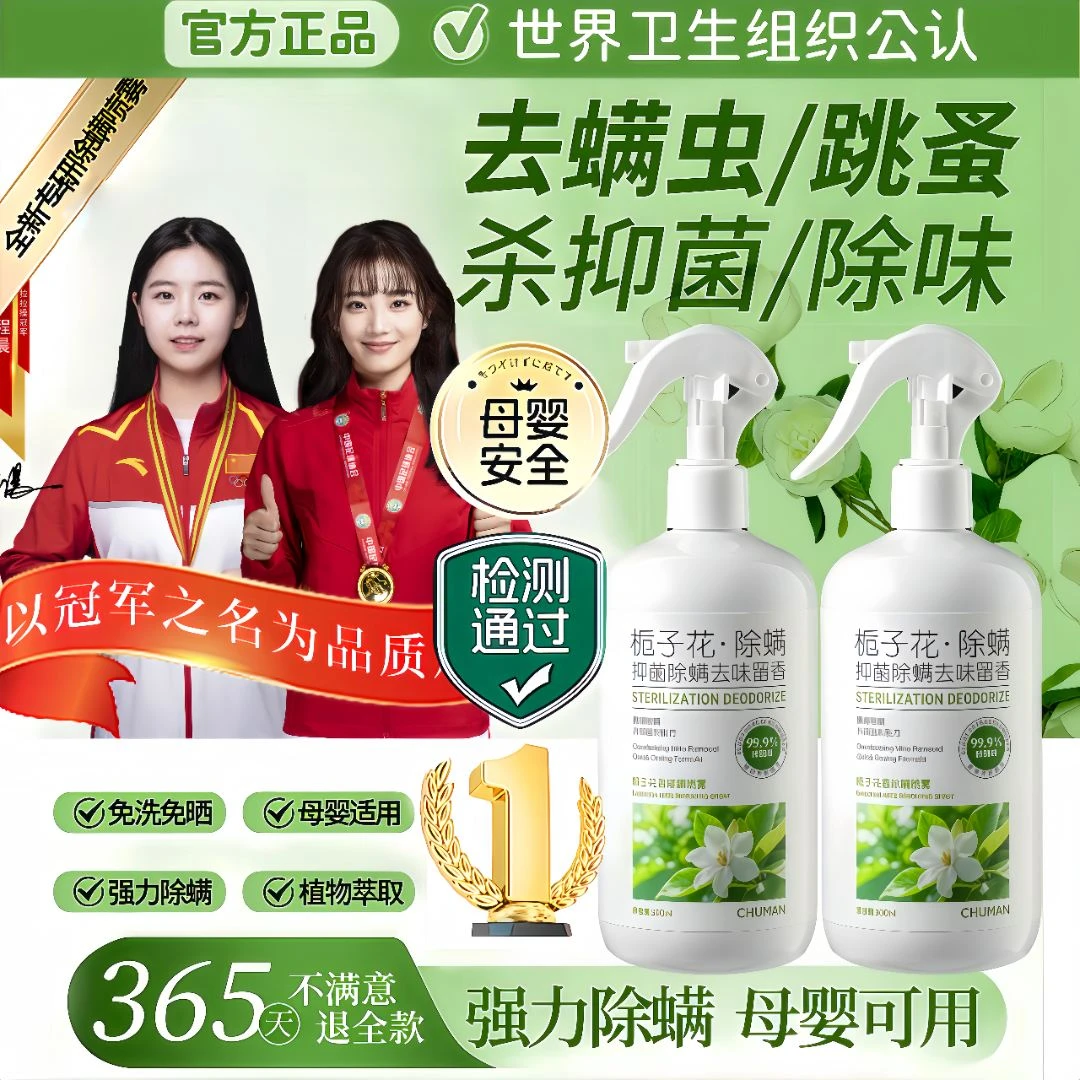 【央选推荐】除螨喷雾剂床上除螨杀菌喷雾强力除螨杀菌宿舍床上喷雾