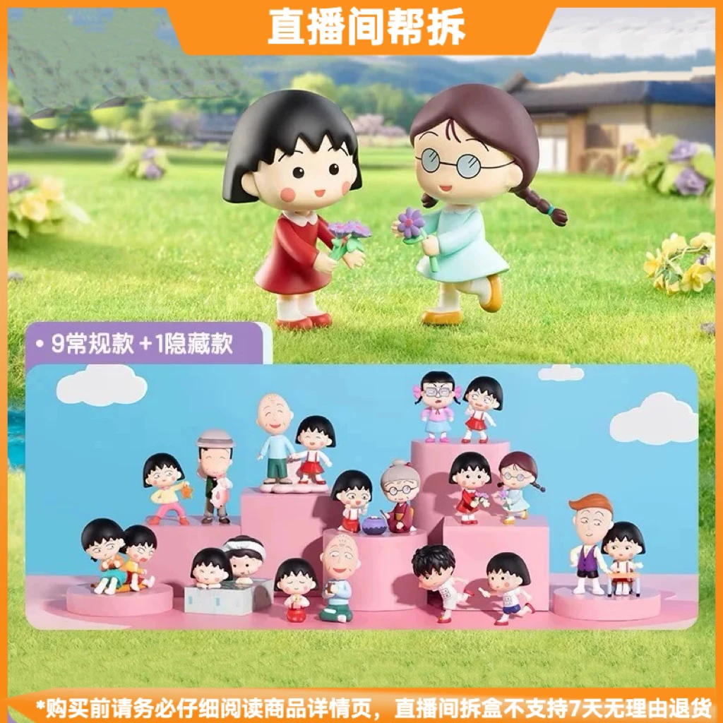 【代拆】樱桃小丸子陪伴时光系列手办潮流盲盒可爱摆件手办