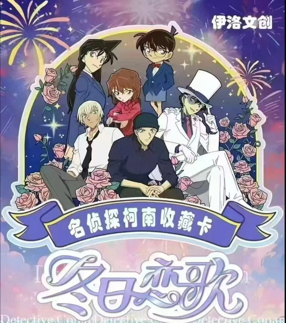 【吃吃】伊洛文创 冬日恋歌名侦探柯南 收藏卡牌