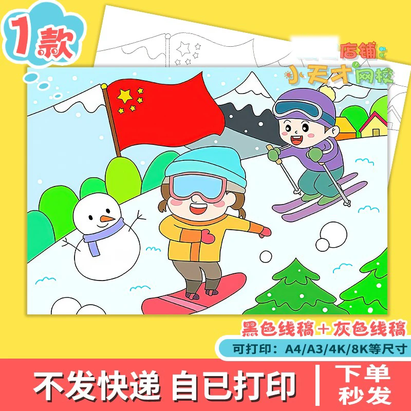 冬季会奥绘画儿童画电子版冰雪运动手抄报模板 绘画冬天模板 c268