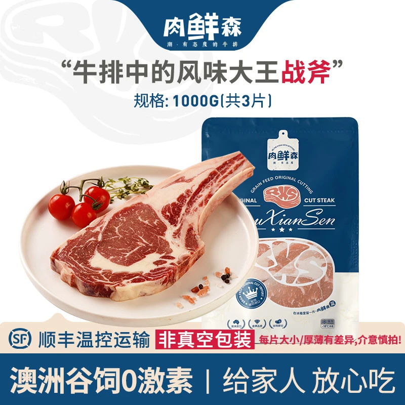 肉鲜森 原切牛排【推荐】澳洲谷饲原切小战斧牛排煎烤奶香西餐餐厅