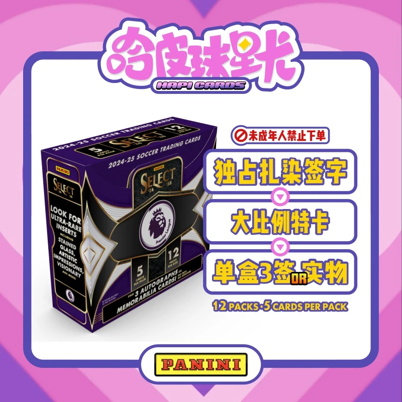 【哈皮特价】24/25 帕尼尼 英超select足球球星卡 单包