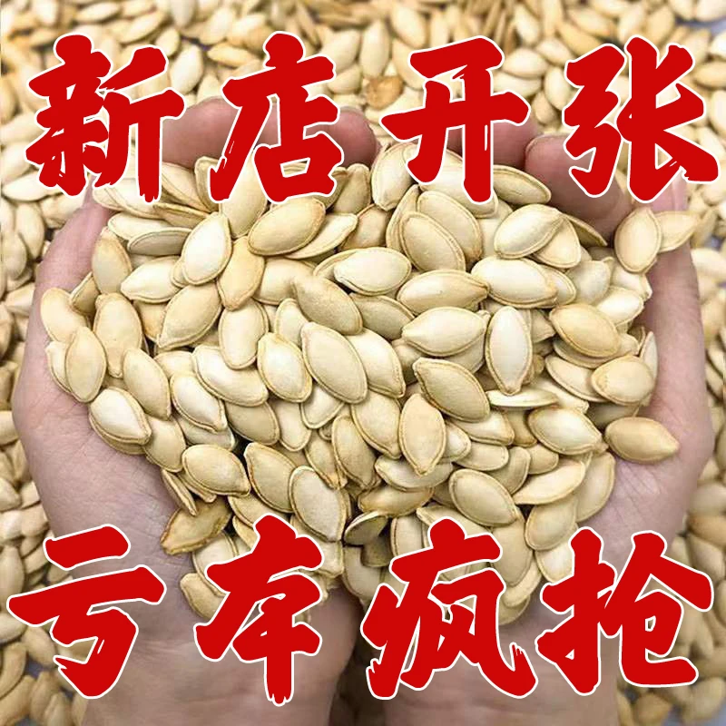 【原味净重1斤】新货大颗粒南瓜子原味炒熟南瓜籽散装坚果零食批发