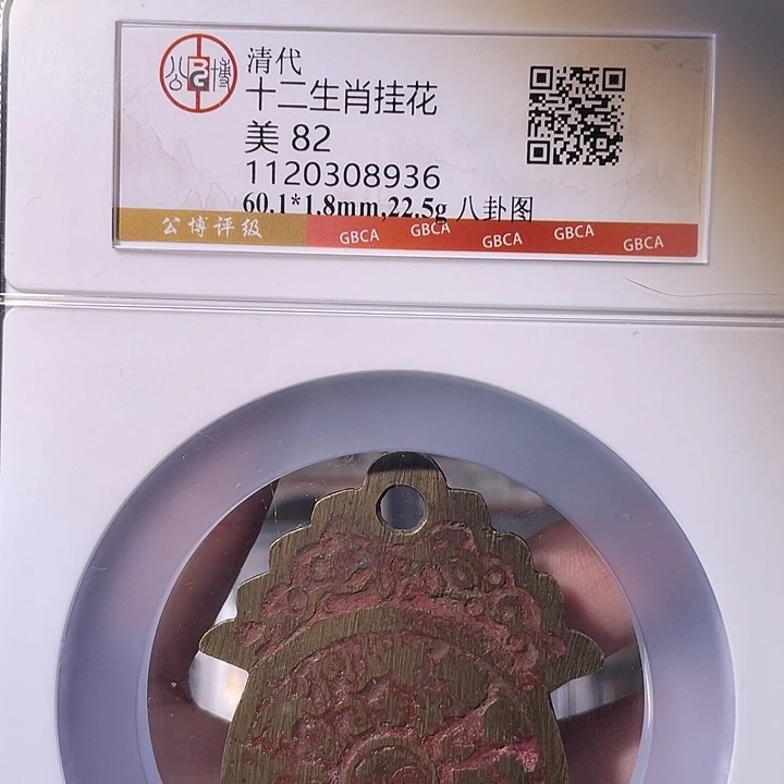 铜EB封装评级盒子币一个8936