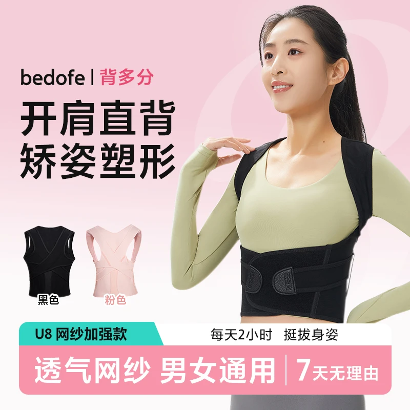 【宠粉专享】背多分矫姿带开肩美背背部矫正网纱升级款透气塑身塑形