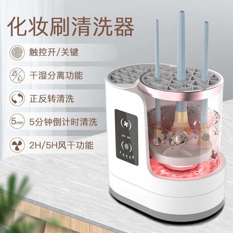 化妆刷清洗机自动洗化妆刷神器电动懒人清洗粉扑速干工具清洁新款
