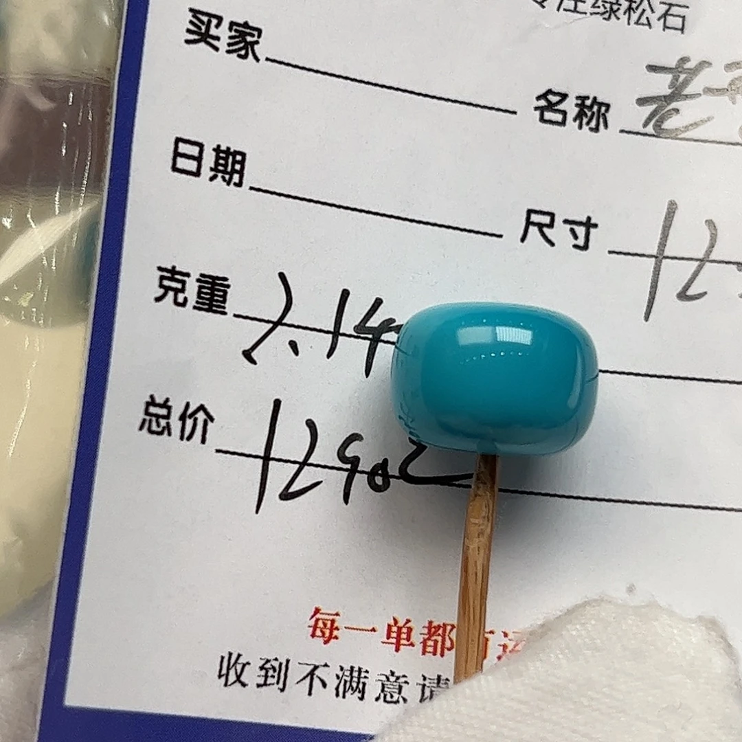 绿松石未镶嵌配饰