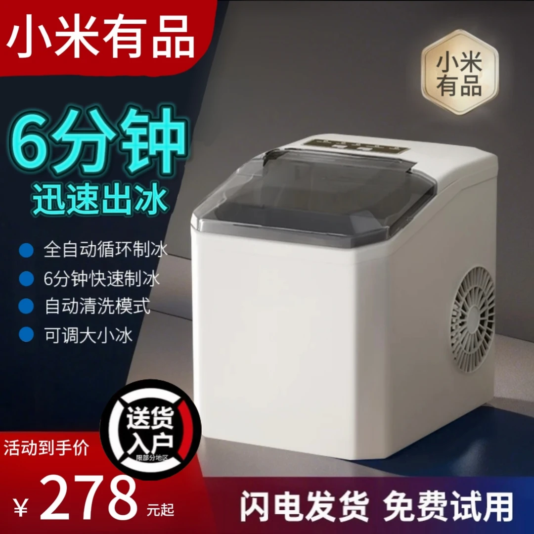 小米有品生态链全自动制冰机/家用冰块机/商用奶茶店摆摊造冰机