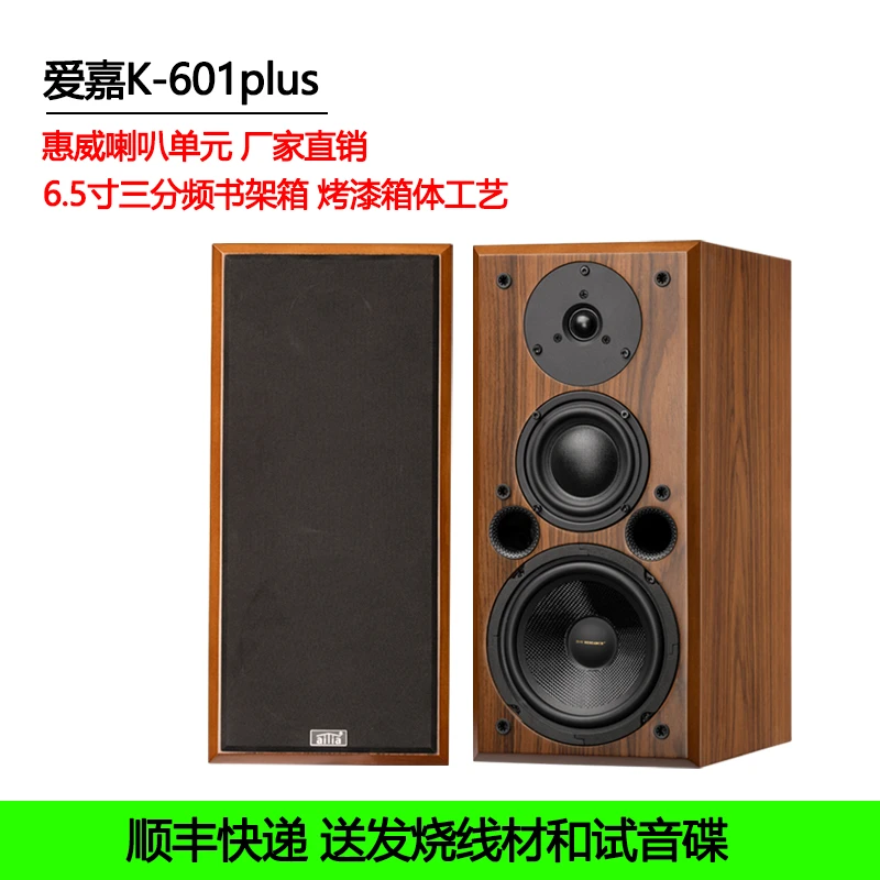 爱嘉音响K-601plus发烧HIFI音箱6.5寸8寸高保真三分频书架箱