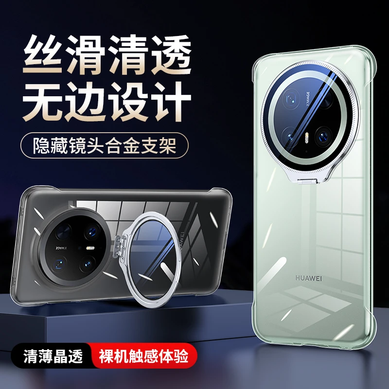 适用华为mate70手机壳透明无边框华为mate70pro+镜头支架全包外壳