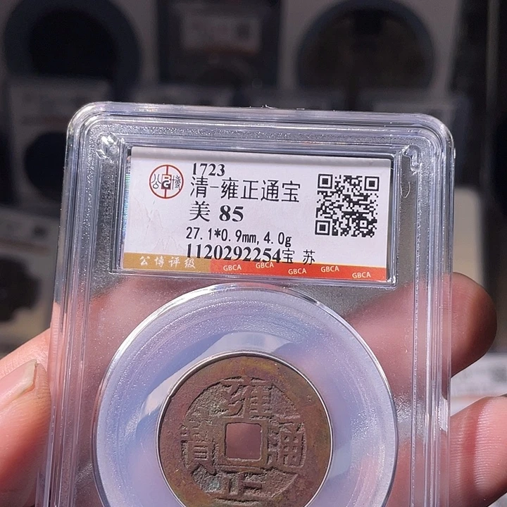 铜EB封装评级盒子币一个2254