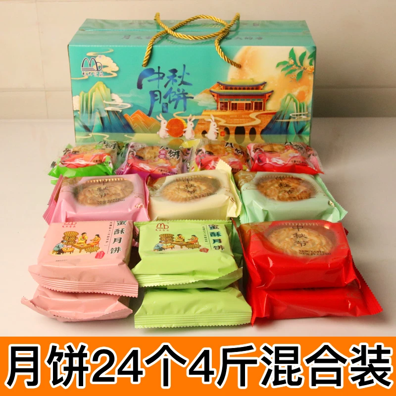 中秋月饼毛大蓉沙月饼多种口味混合装绿豆红豆紫薯板栗蛋黄黑芝麻