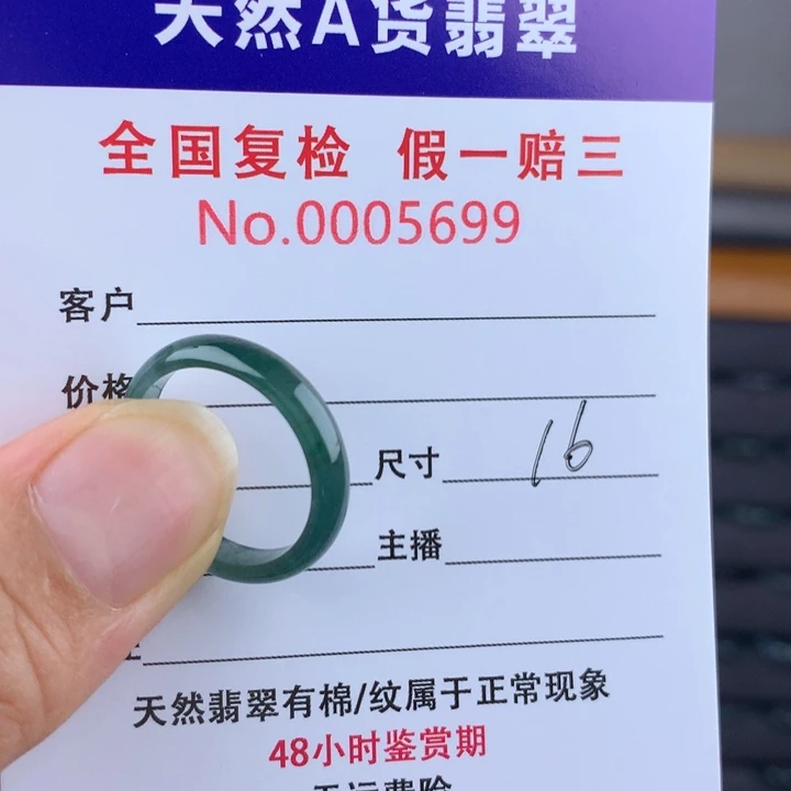 未镶嵌戒圈翡翠000005699