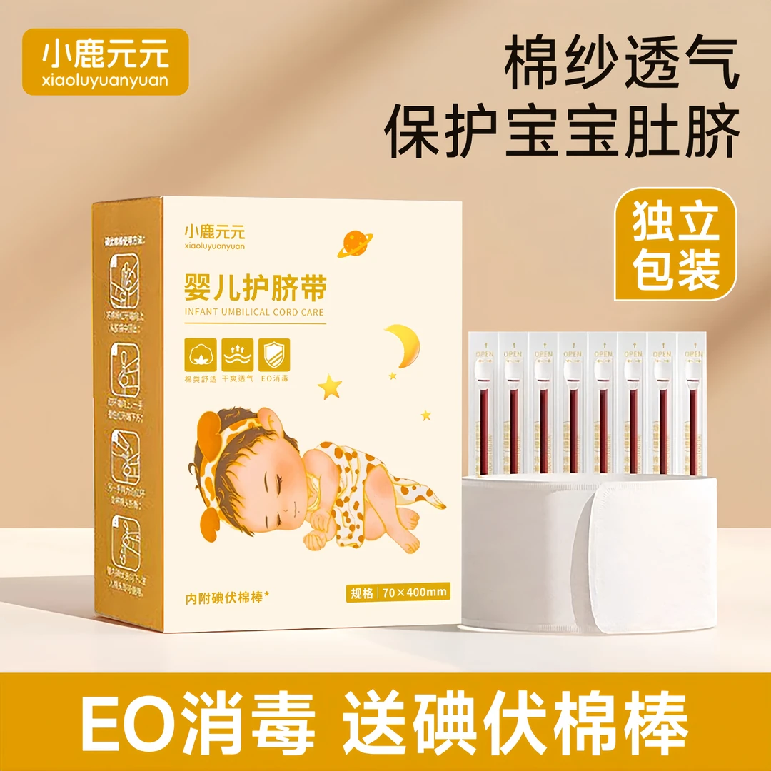 婴儿护脐带新生儿棉纱肚围一次性初生宝宝肚脐绑带纱布宝宝护脐贴