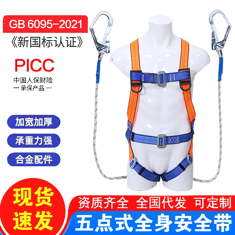 安全带高空作业五点式安全带涤纶材质全身式保险带施工攀岩电工带