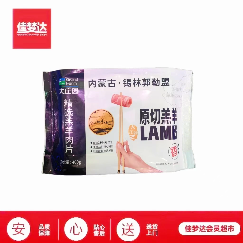 大庄园原切羊肉400g