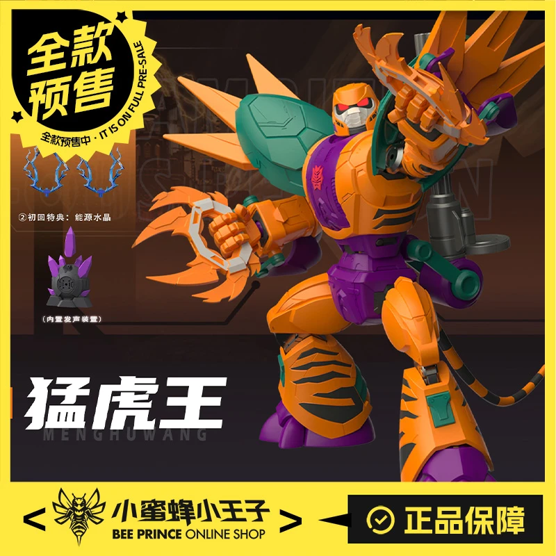 【全款预售】模动宇宙 百变机兽之洛洛历险记 猛兽族 猛虎王 机甲