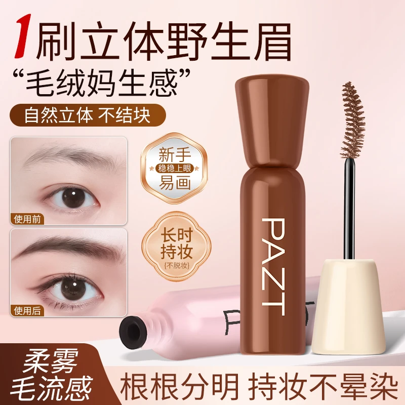 毛绒妈生感染眉膏自然持久防水防晕定型野生眉定型防汗根根分明女