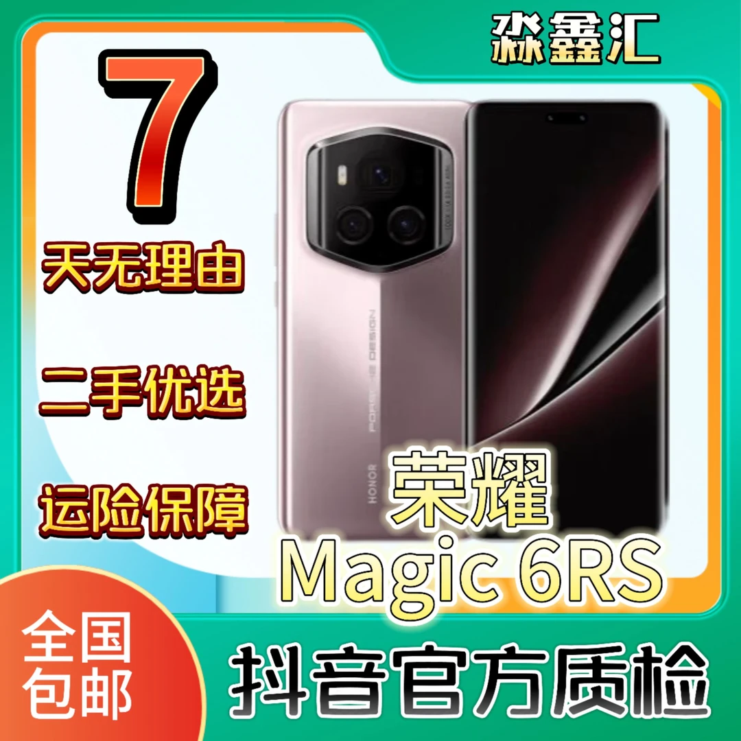 99新 honor/荣耀 Magic6RSR二手手机原装优选超薄安卓手机万人团