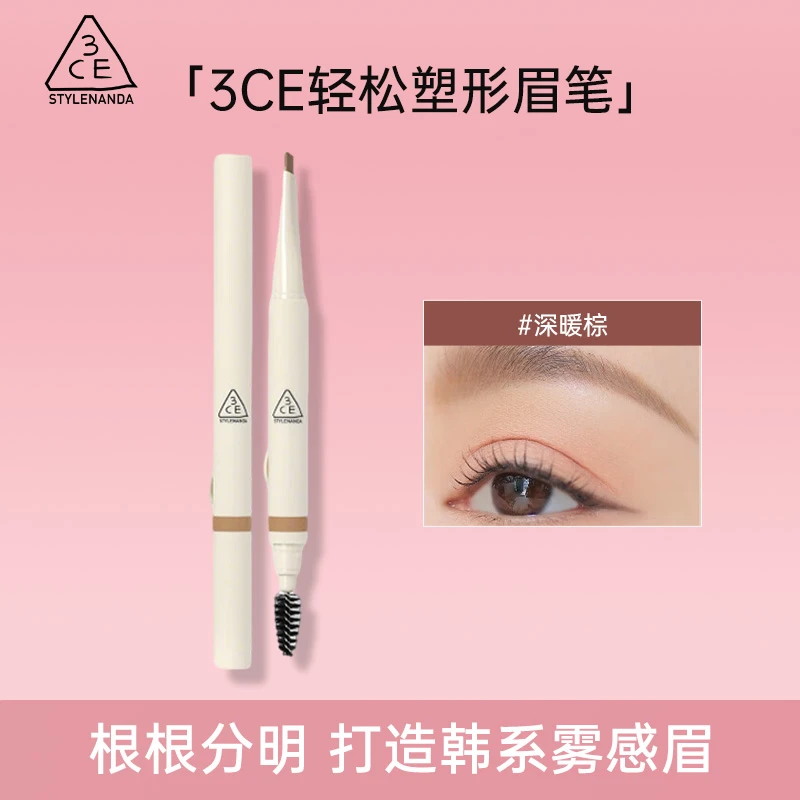 3CE轻松塑形眉笔学生自动砍刀眉笔不易脱色自然野生眉送女友礼物