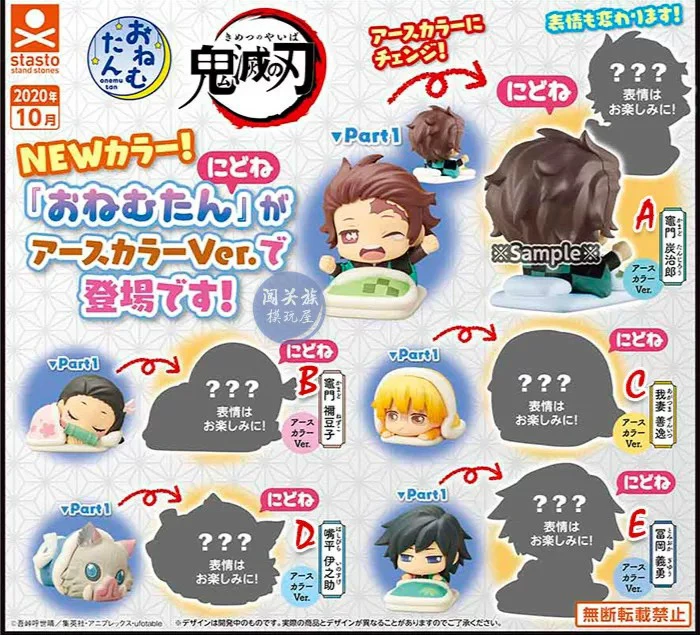 鬼灭之刃 睡眠 StaSto正版扭蛋  小被窝1 异色版