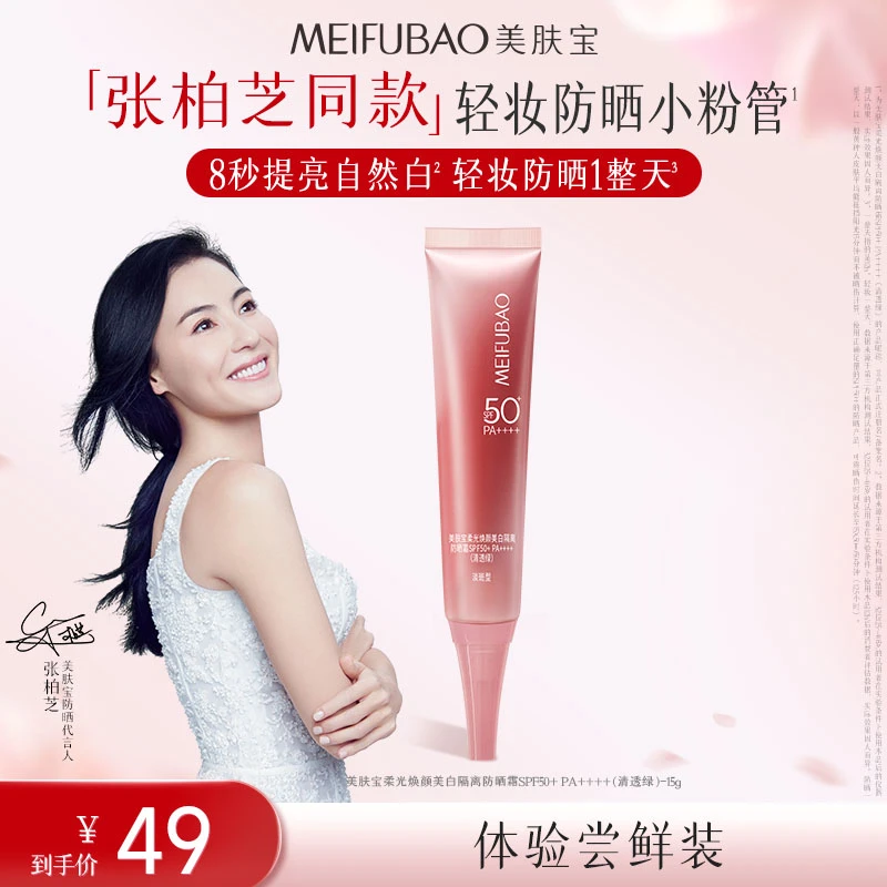 【官方正品】美肤宝轻妆防晒小粉管美白隔离淡斑50倍防紫外线防水 b