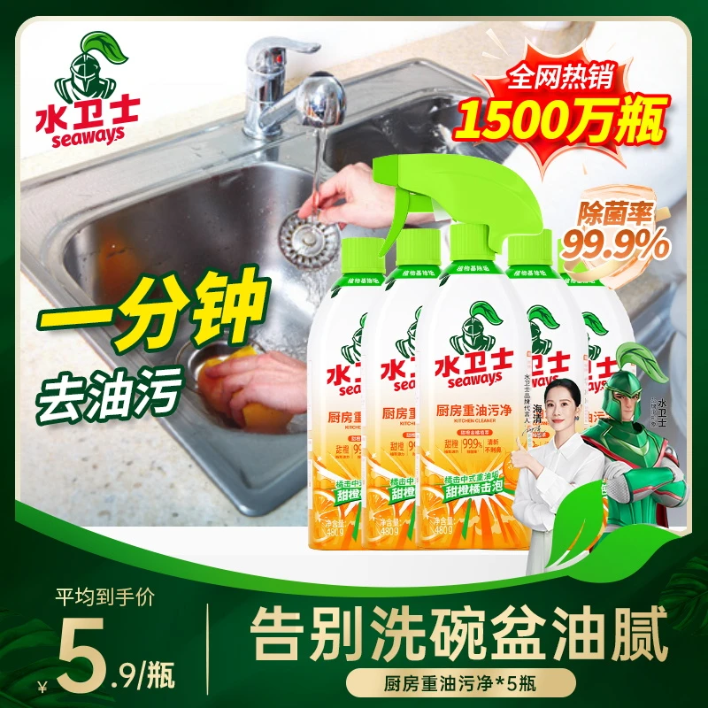 【洗菜池除油渍专用】水卫士厨房油污清洁剂油烟机微波炉去油渍除垢