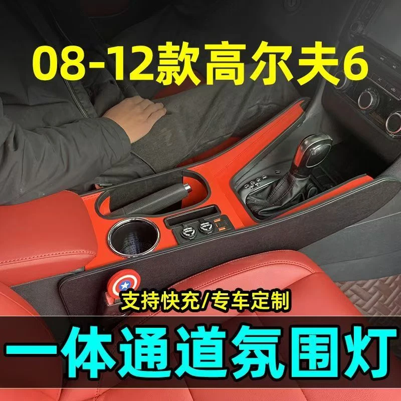 08-12款大众高尔夫6扶手箱专用高尔夫6手扶箱中央通道汽车储物盒