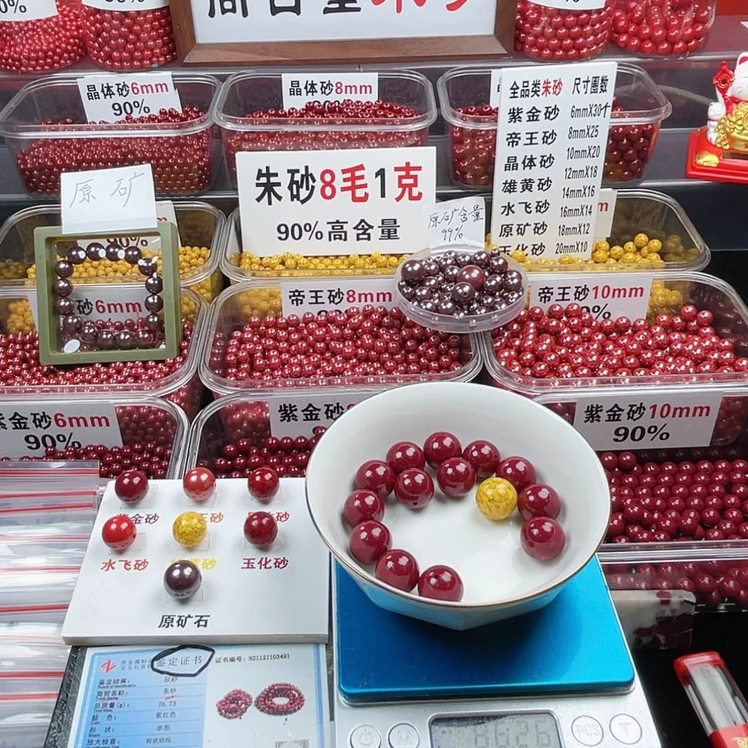 见***浪天然辰砂正品朱砂散珠