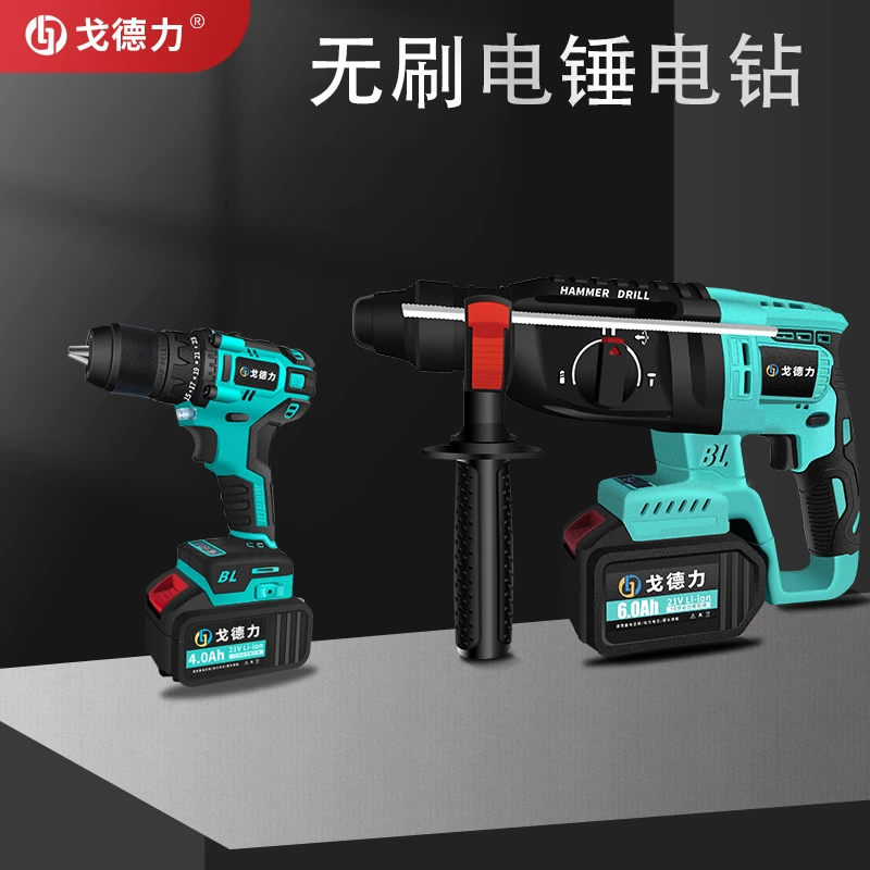 戈德力26轻锤+13mm棘轮电钻锂电工具混凝土打孔起子机福利套餐
