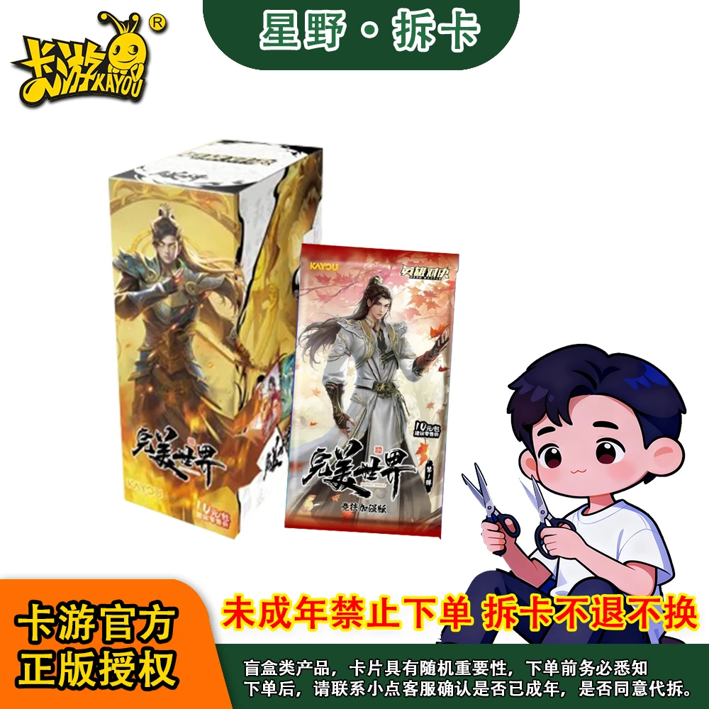 【新人浮浮】卡游-《完美世界》收藏卡动漫收藏卡牌(同意代拆)