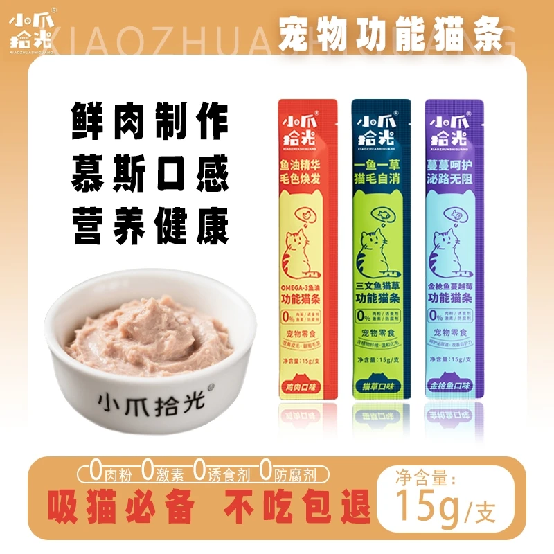 小爪拾光宠物幼猫专用零食猫粮湿粮宠物食品猫咪零食