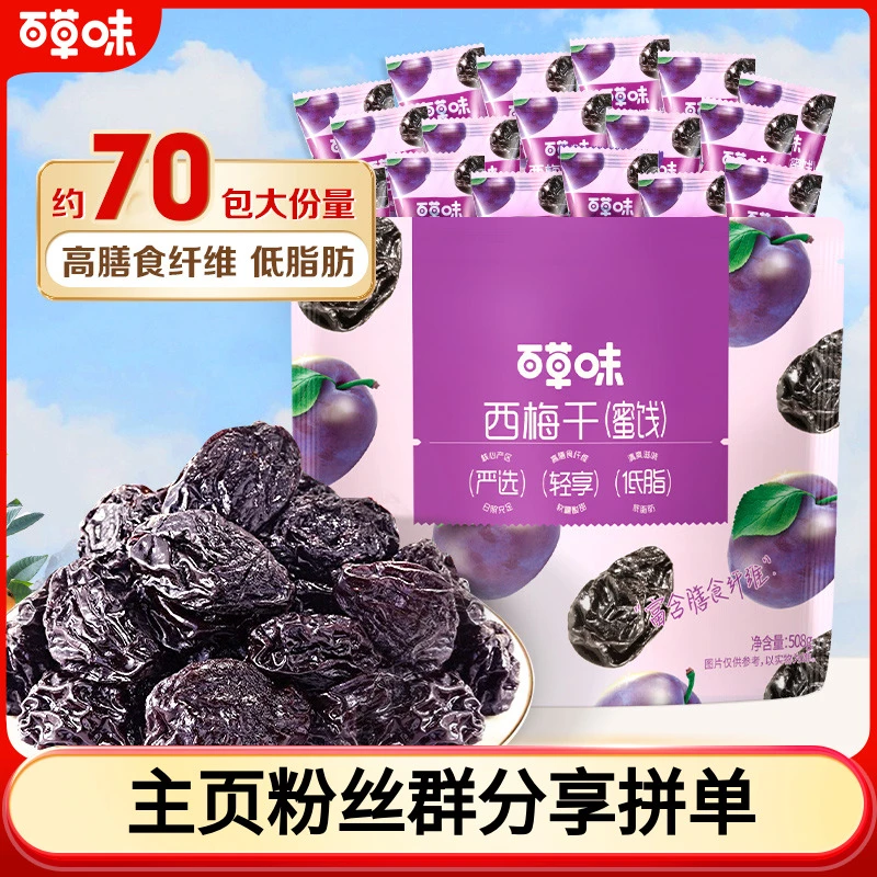 【约70小包】百草味西梅干508g果脯果干休闲梅子蜜饯果脯解馋零食SC