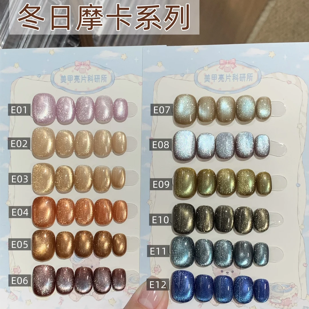 新品冬日摩卡系列汐琀美甲亮片科研所猫眼罐装甲油胶